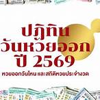 เช็คหวยออก